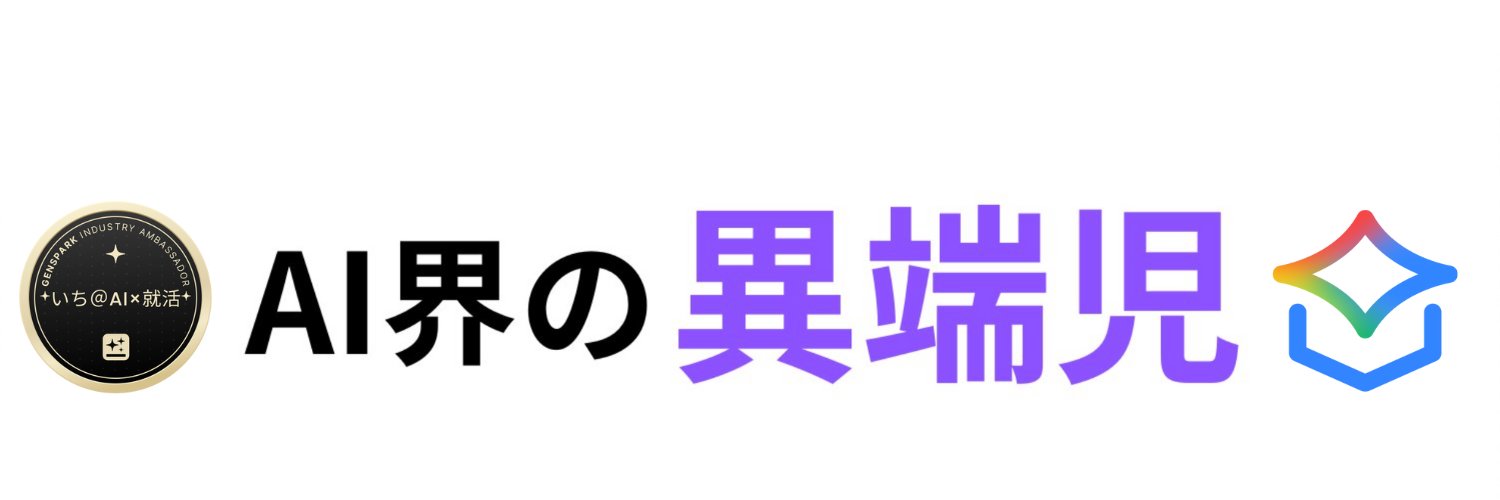 いち＠AI×就活's banner