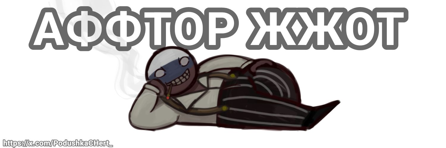 Podushka.'s banner
