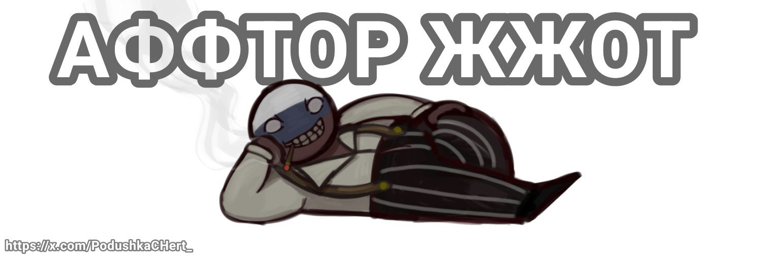 Podushka.'s banner