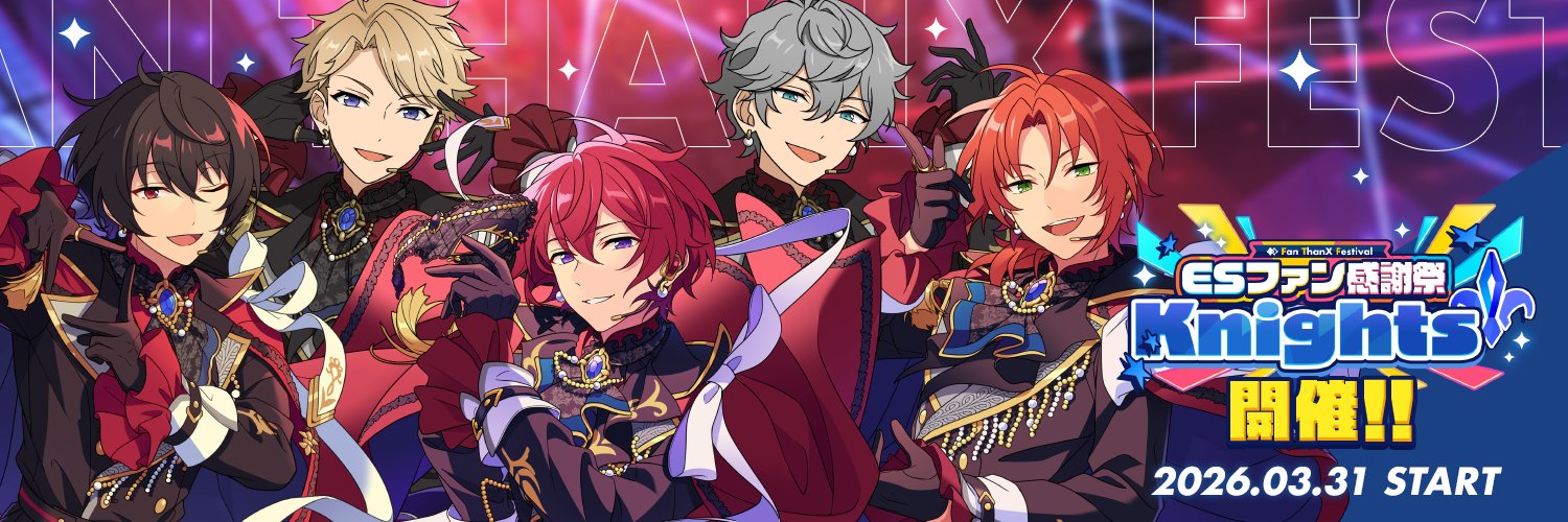 ESファン感謝祭実行委員会's banner