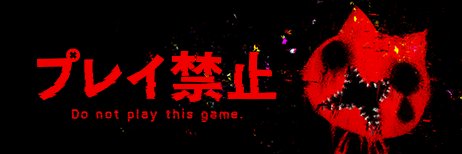 【公式】『プレイ禁止』's banner