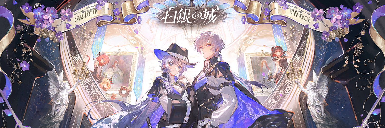 白銀の城's banner