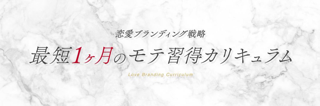 ユウマ@恋愛ブランディング戦略's banner