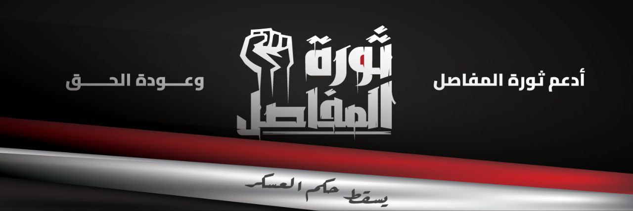 ثورة المفاصل - الصفحه الرسمية's banner