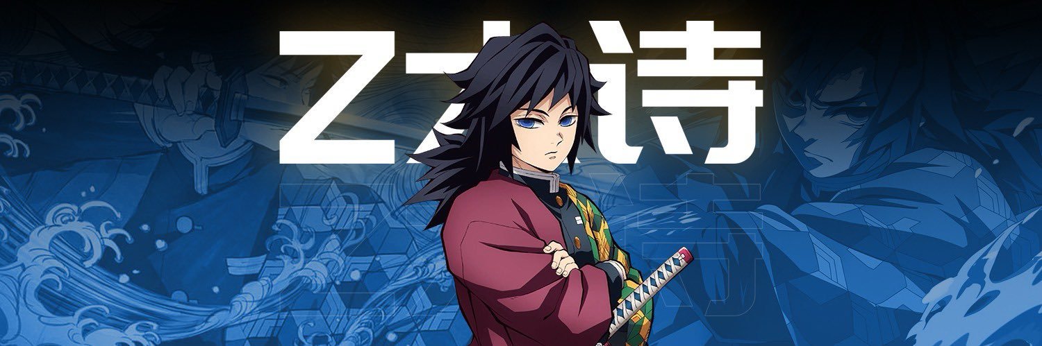 Z大诗's banner