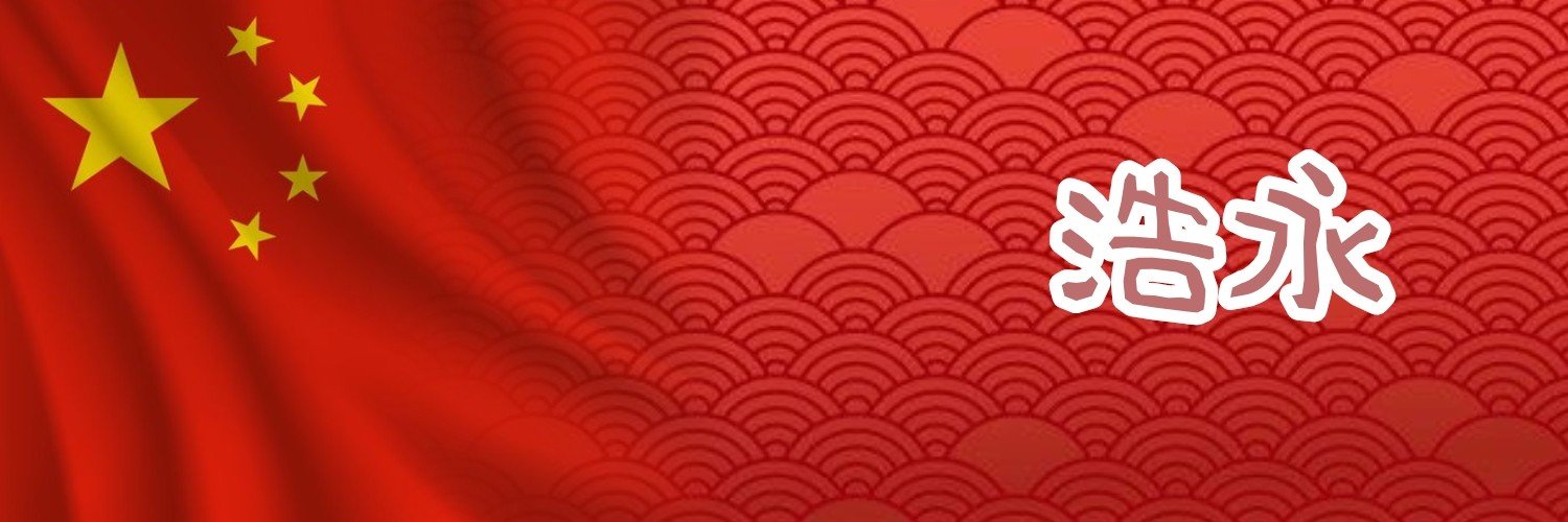 浩永's banner