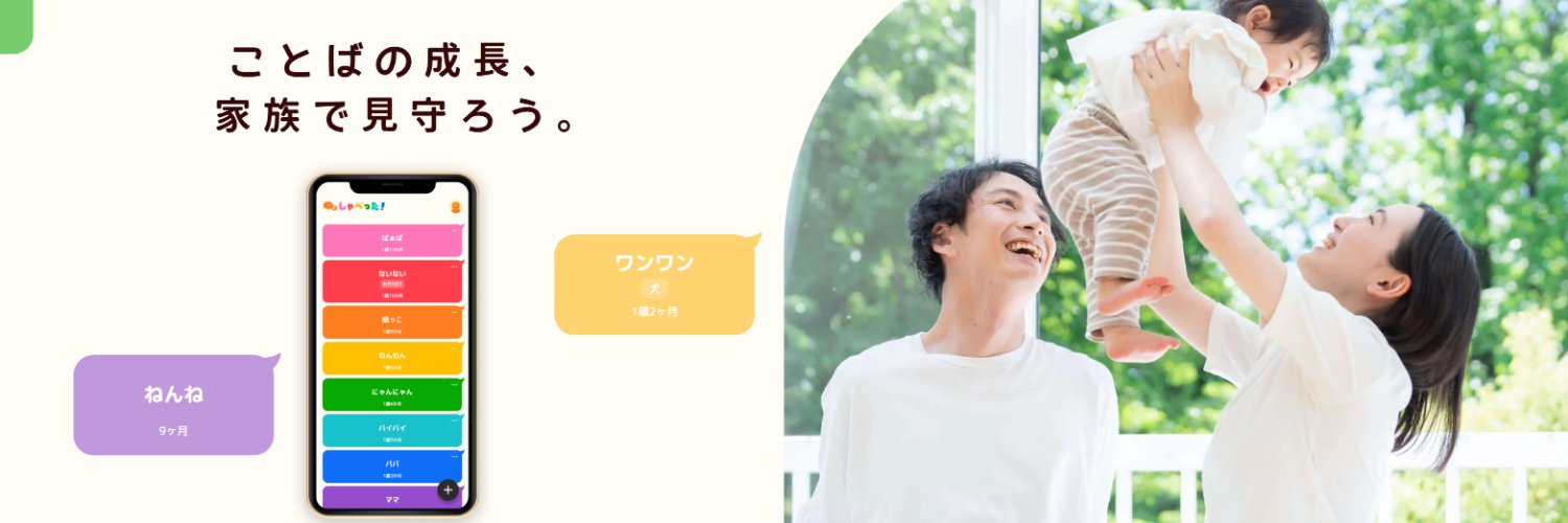 ムーン🌝育児アプリ作ってます's banner