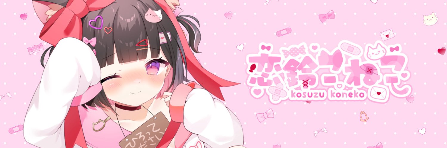 恋鈴こねこ🐱💌新人VTuber's banner
