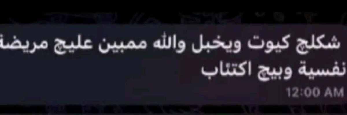 هيفا وهمي's banner