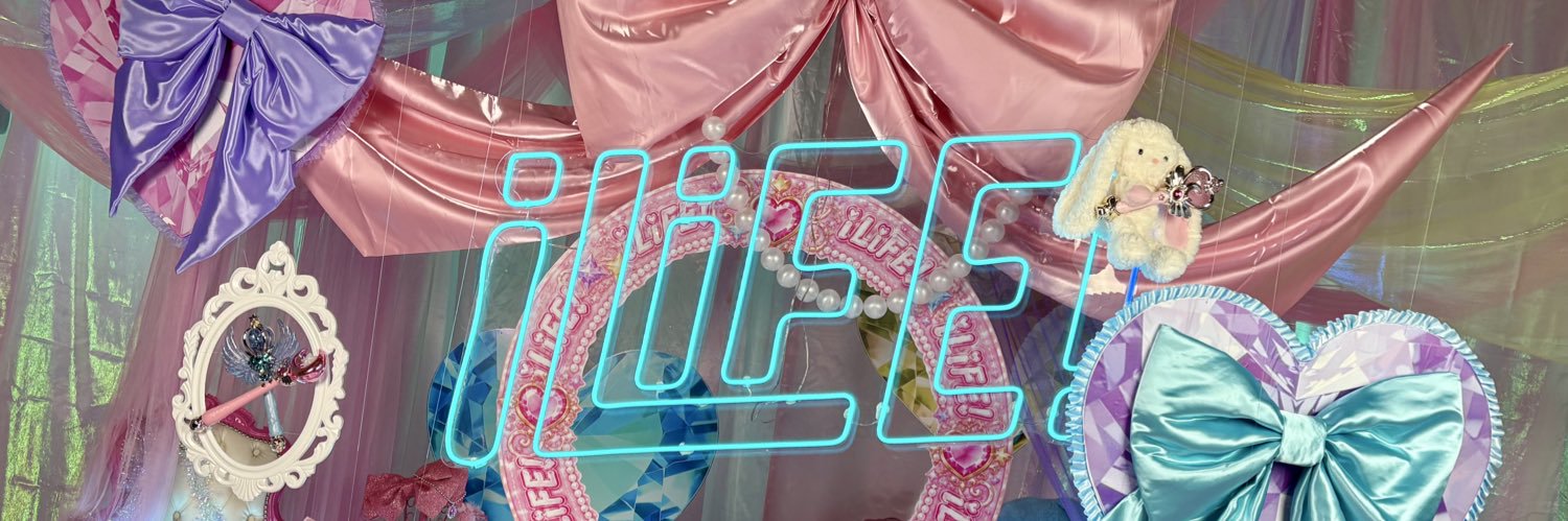 虹羽みに【iLiFE!】's banner