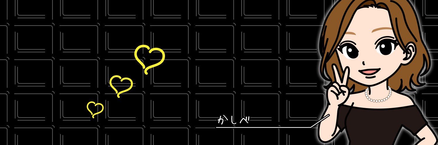 かしべ⭐️ハリウッド周南店員's banner