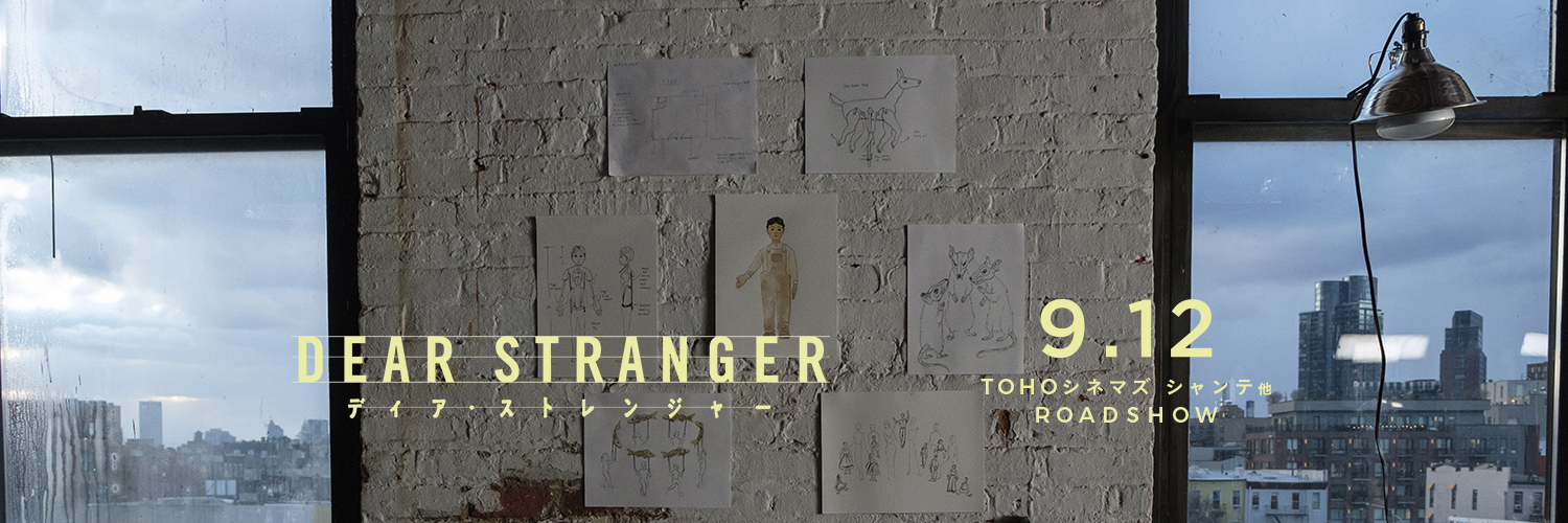 映画『Dear Stranger／ディア・ストレンジャー』公式's banner