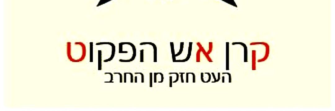 keren esh's banner