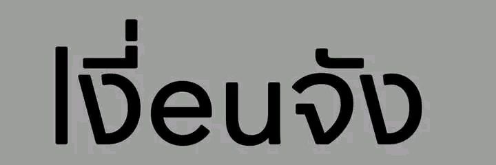 ╞═════𖠁สุพรรณบุรี𖠁═════╡'s banner