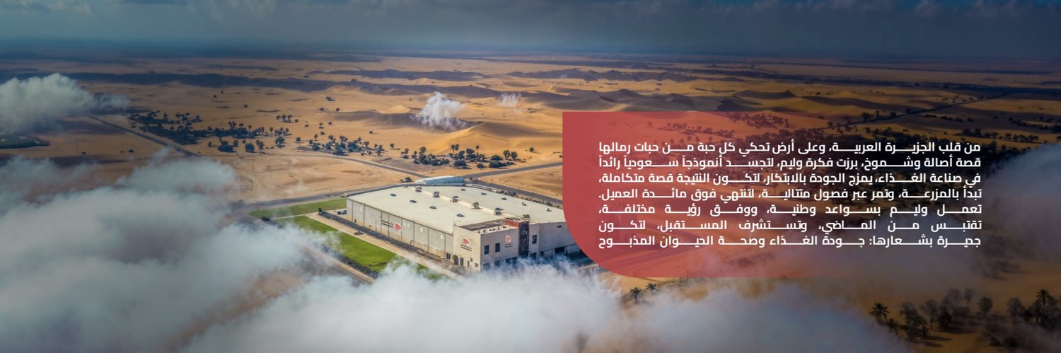 وليم للحوم's banner