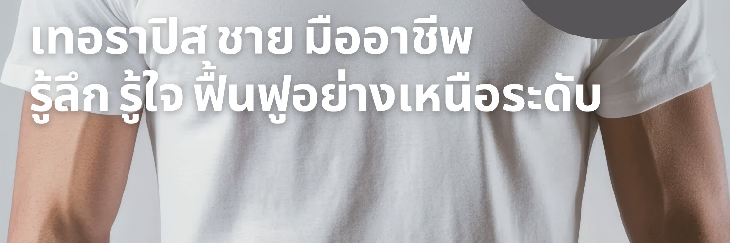 LAB Terrace massage's banner