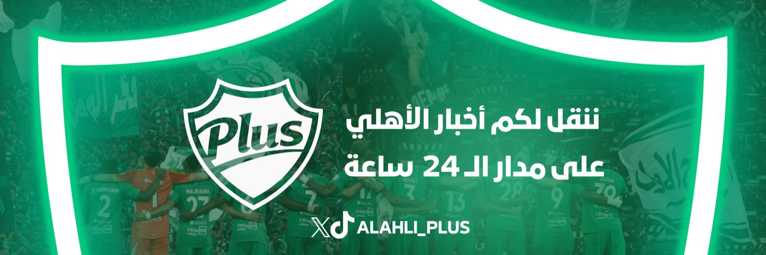 الأهلي بلس | ALAHLI PLUS's banner