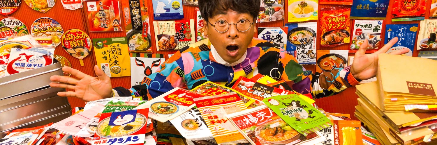 大和イチロウ(一朗)@40年インスタント麺ハンター's banner