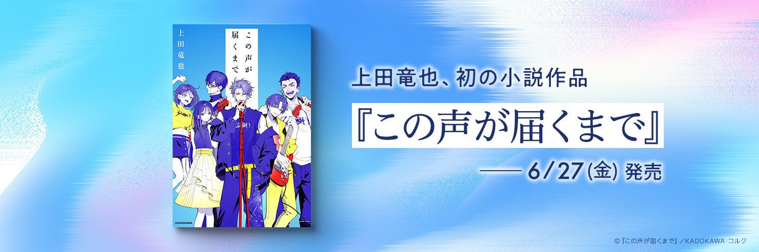 『この声が届くまで』's banner