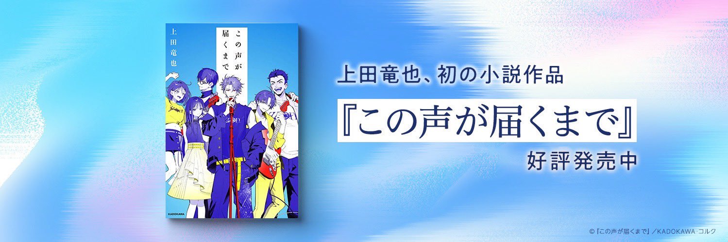 『この声が届くまで』's banner