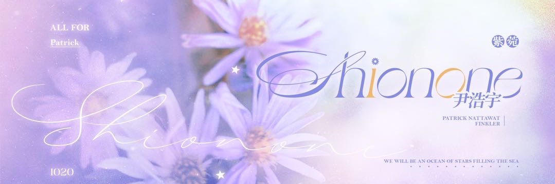 Shionone·尹浩宇's banner