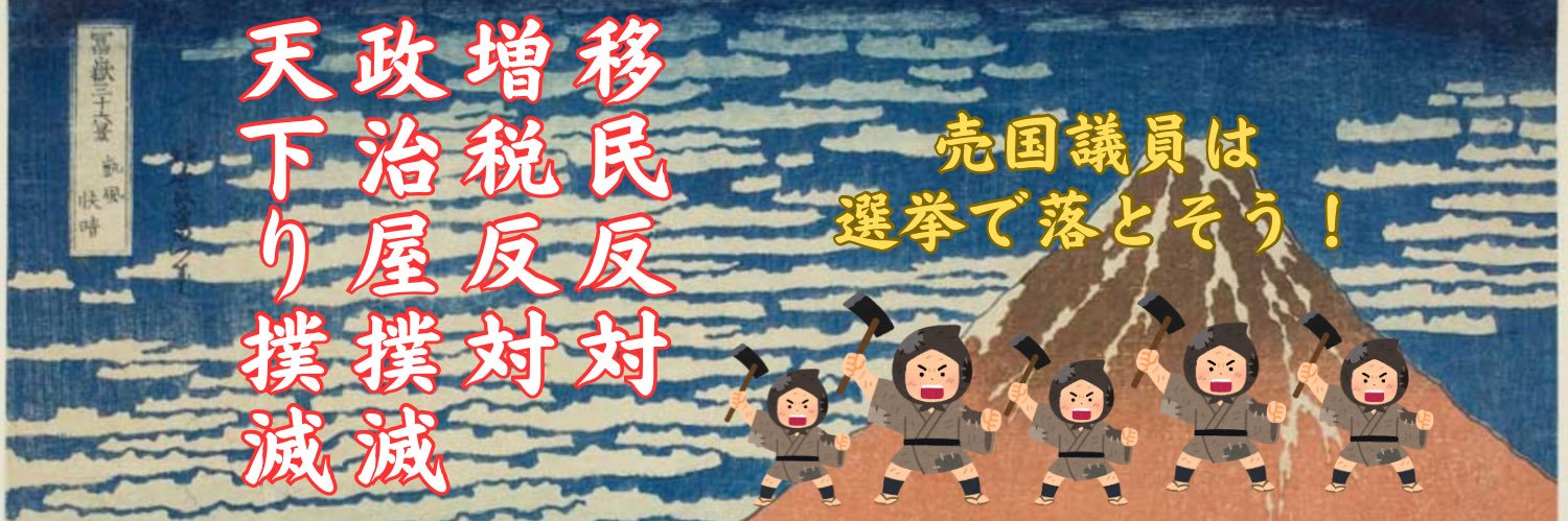 改革(したい)おじさんのひとりごと's banner