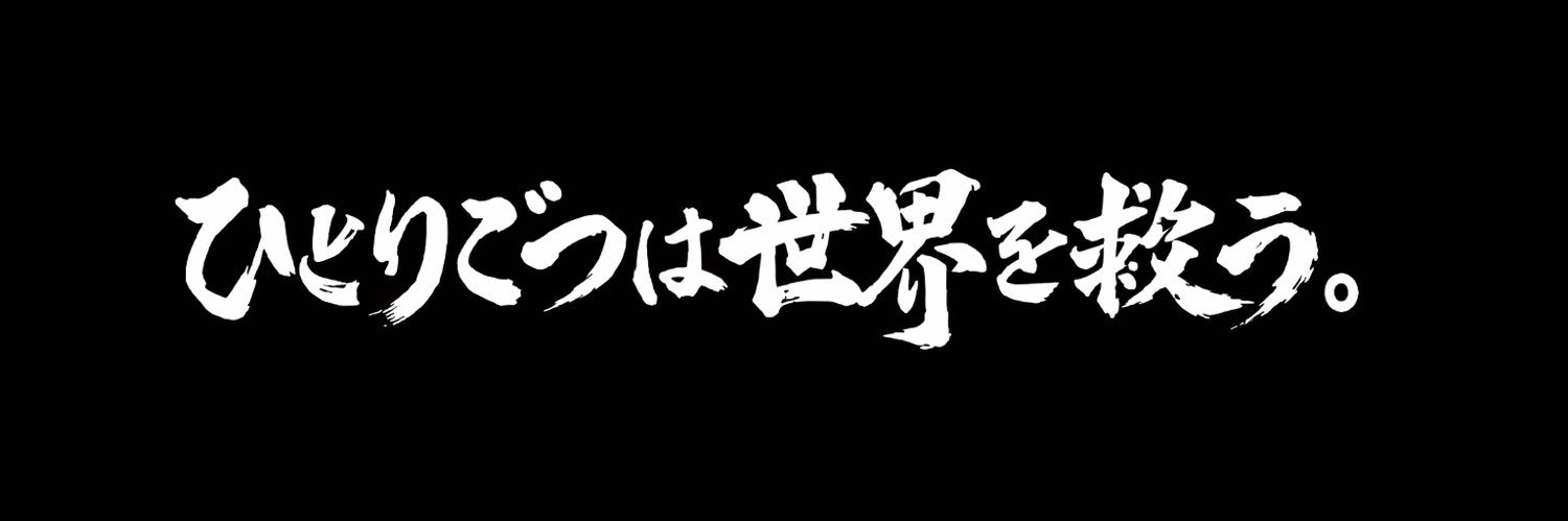 第六天魔王・悠平@e•zone金沢店's banner