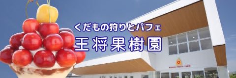 矢萩 よしとも｜さくらんぼ社長🍒's banner