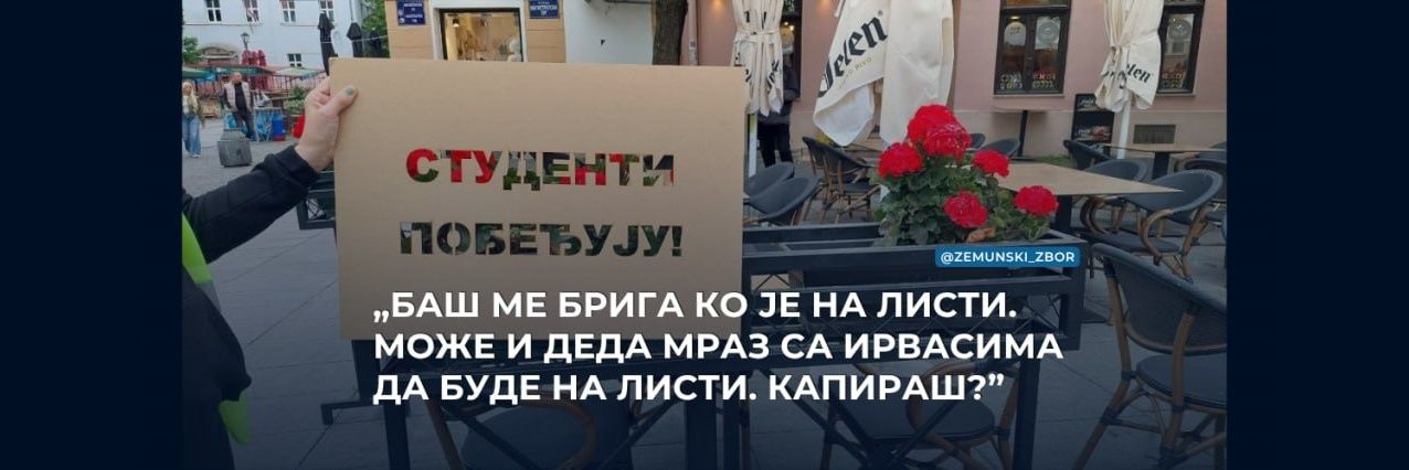 Zemunski zbor/Земунски збор's banner