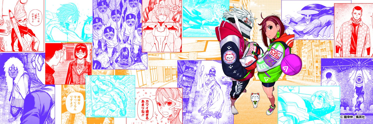 ダンダダン ゲンガテン's banner