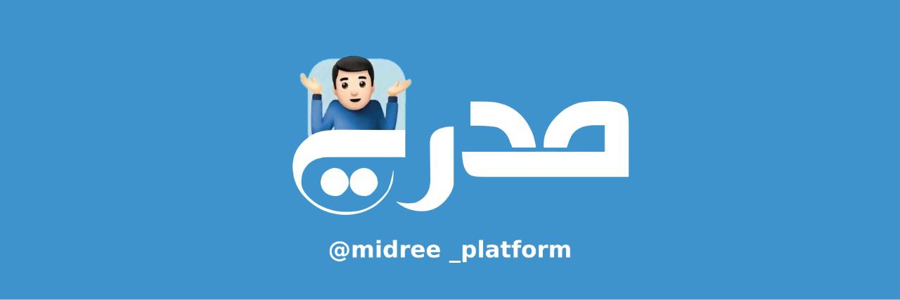 منصة مدري-midree platform's banner