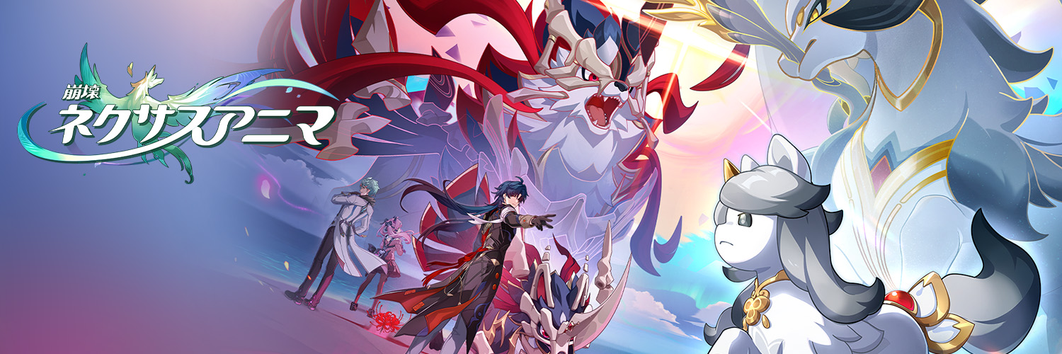 崩壊：ネクサスアニマ's banner
