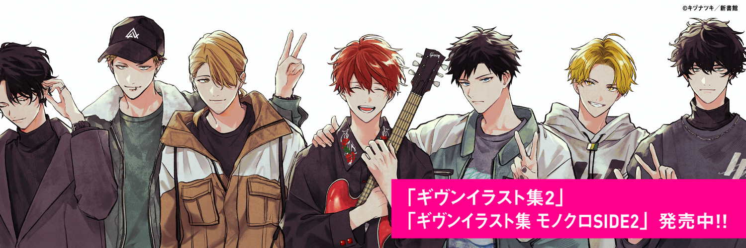 ギヴン_公式's banner