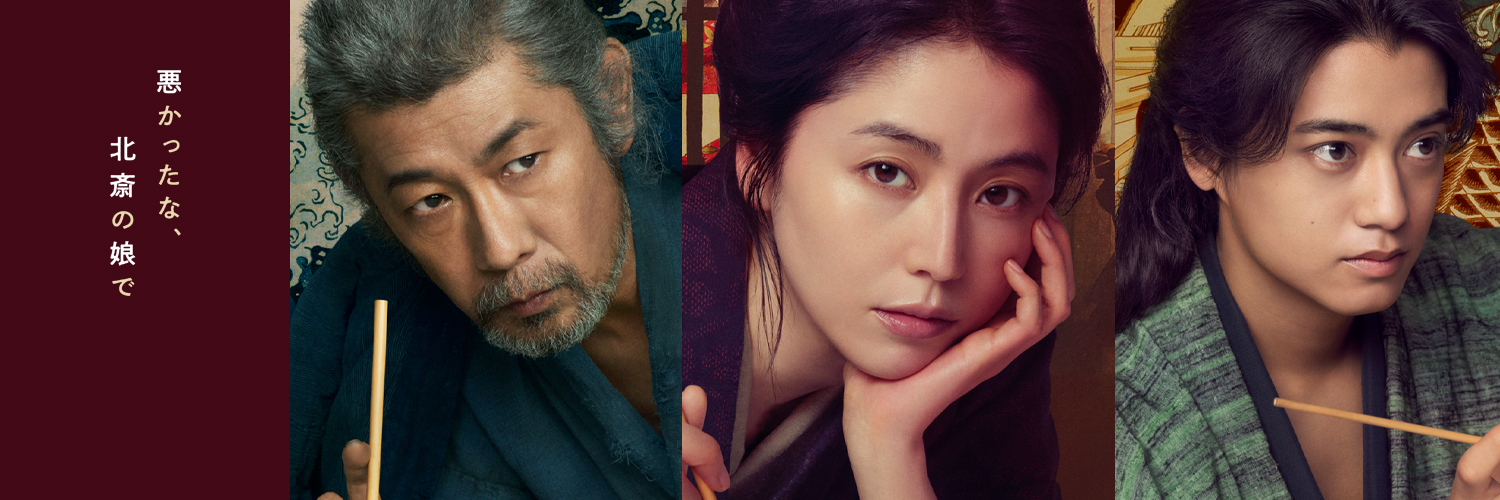 映画『おーい、応為』10月17日(金)公開's banner