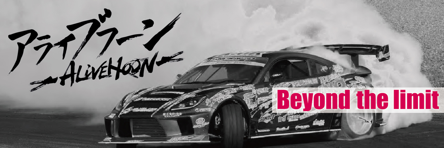 映画「ALIVEHOON アライブフーン　Beyond the limit」公式's banner