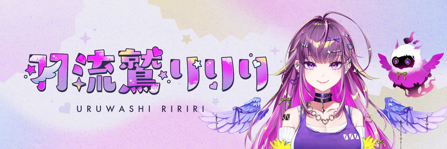 羽流鷲りりり💜🪽ななしいんく's banner