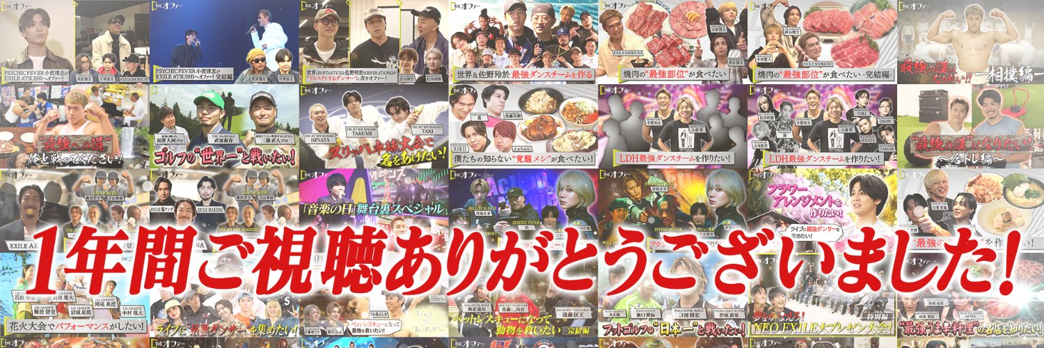 THE オファー's banner
