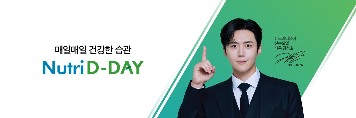 뉴트리디데이's banner