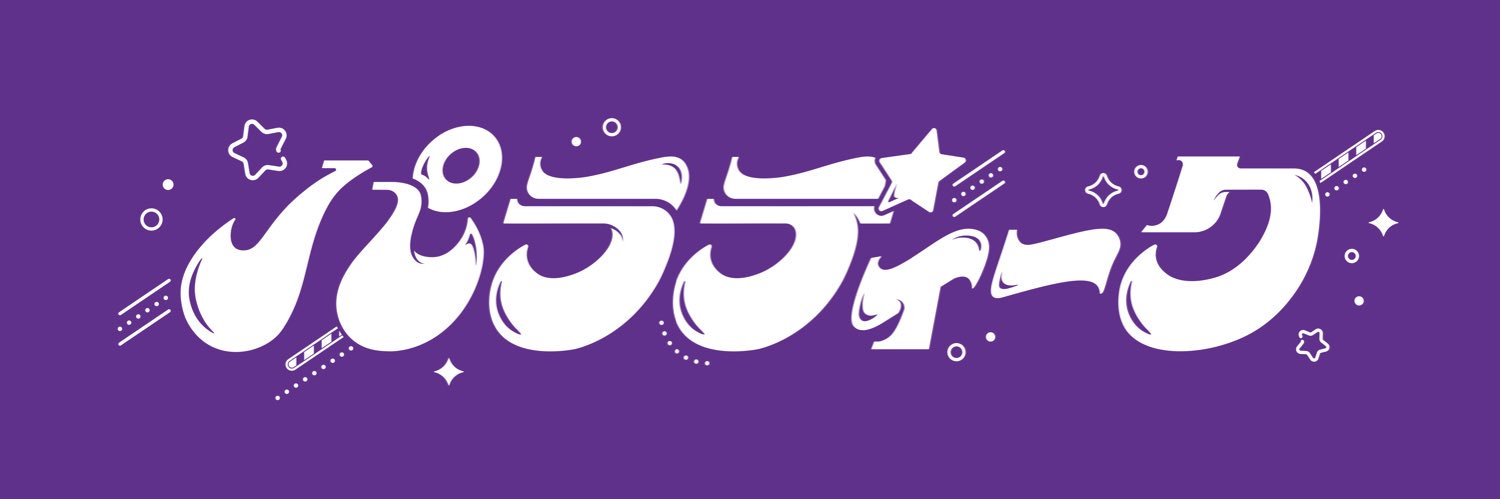 浜辺しずく【パラディーク】's banner