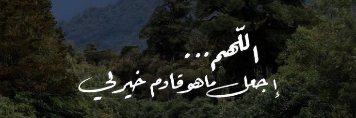 ام عبدالله's banner