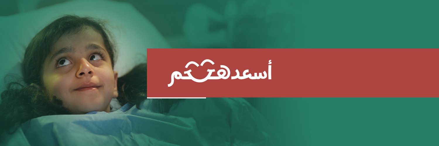 جمعية عناية الصحية's banner