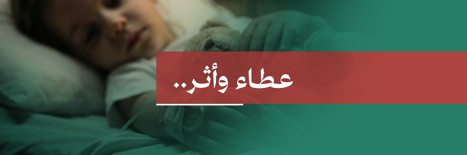 جمعية عناية الصحية's banner