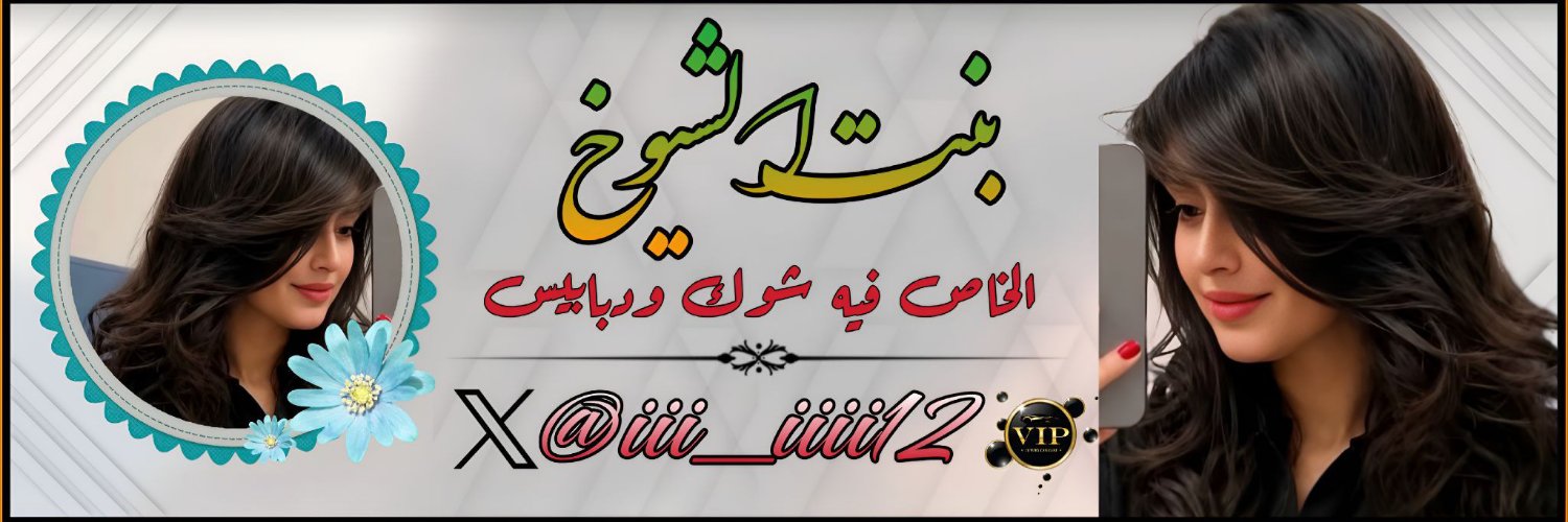 ام علي's banner