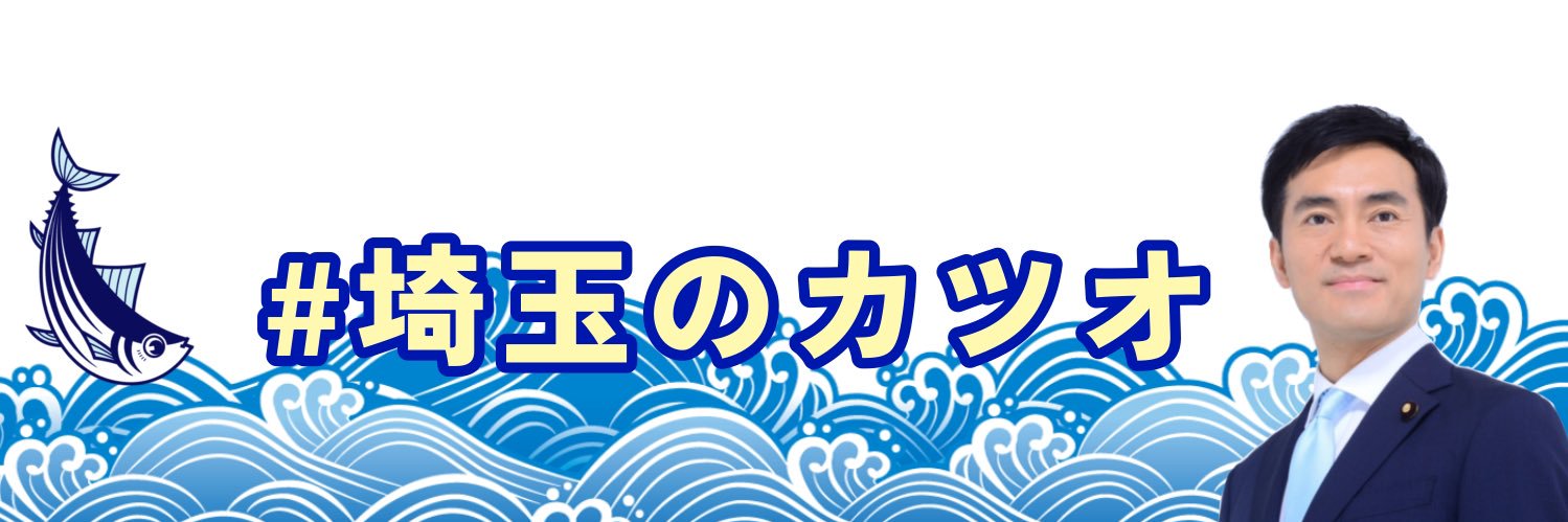 【公式】矢倉かつおSTAFFアカウント's banner