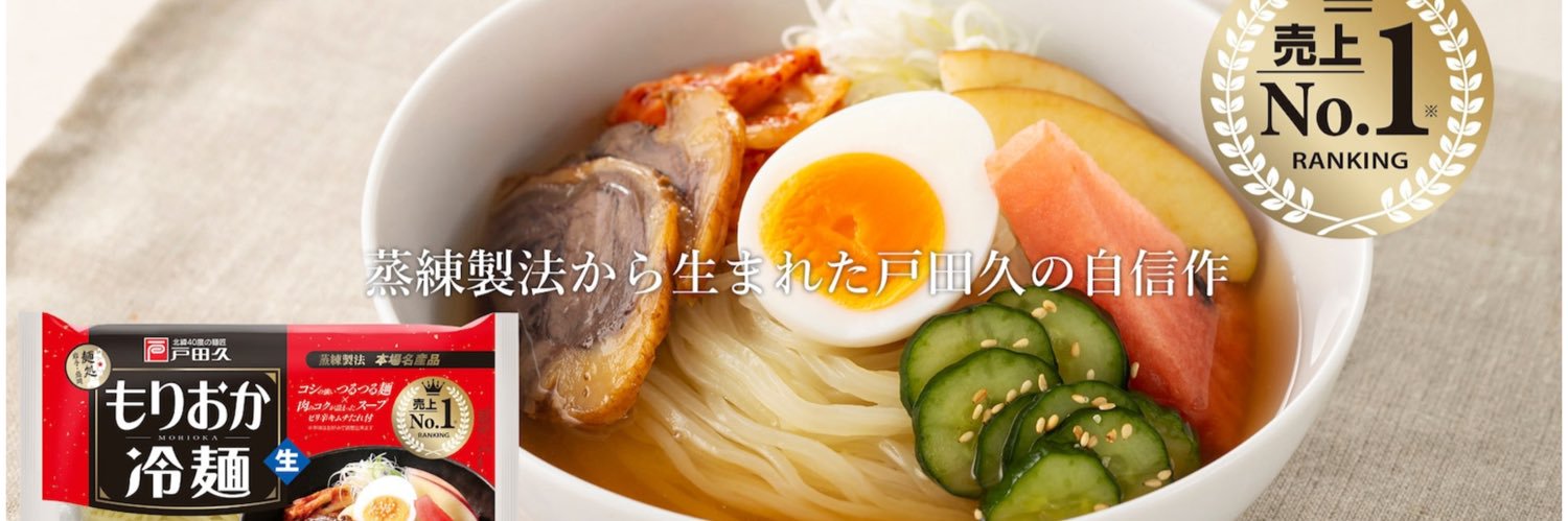 【公式】戸田久's banner