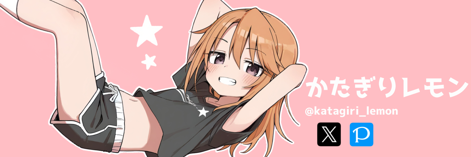 かたぎりレモン's banner