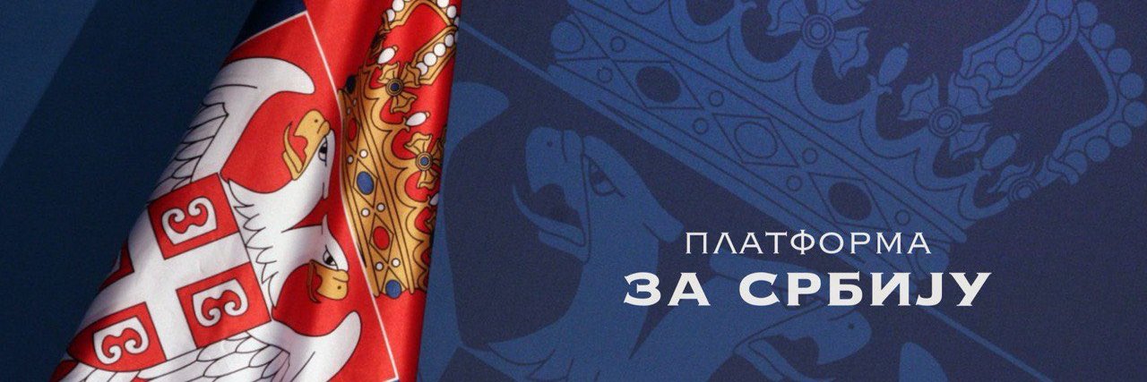 Платформа За Србију 🇷🇸's banner