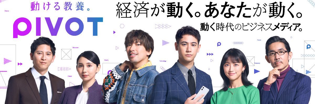 西川典孝｜PIVOT MC's banner
