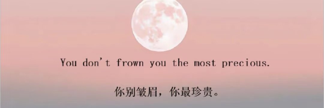 甜茶（互fo）'s banner