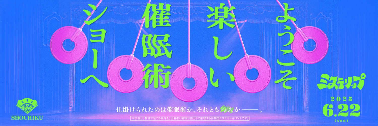 ミステリップ【公式】's banner